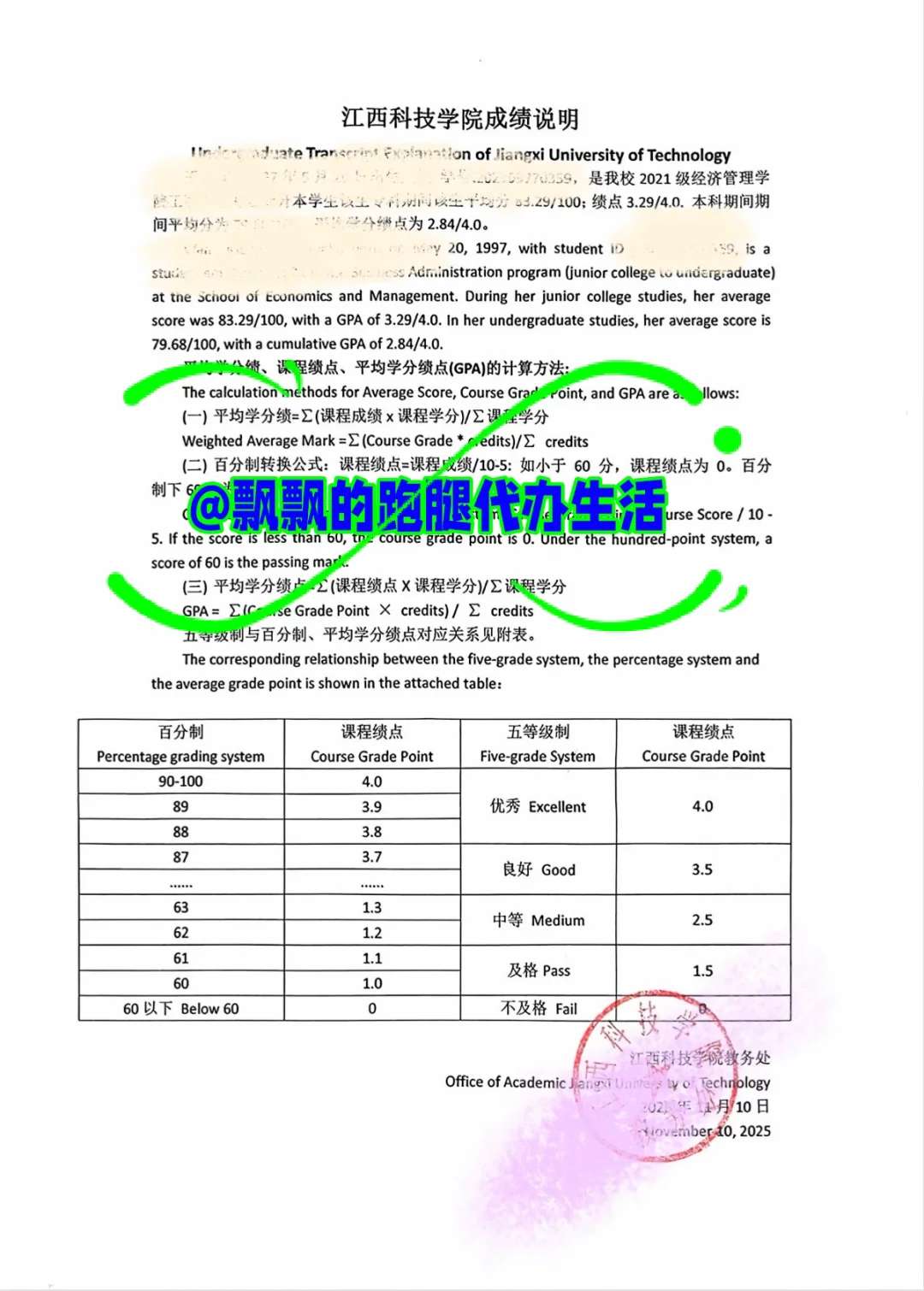 江西科技学院绩点这证明盖章