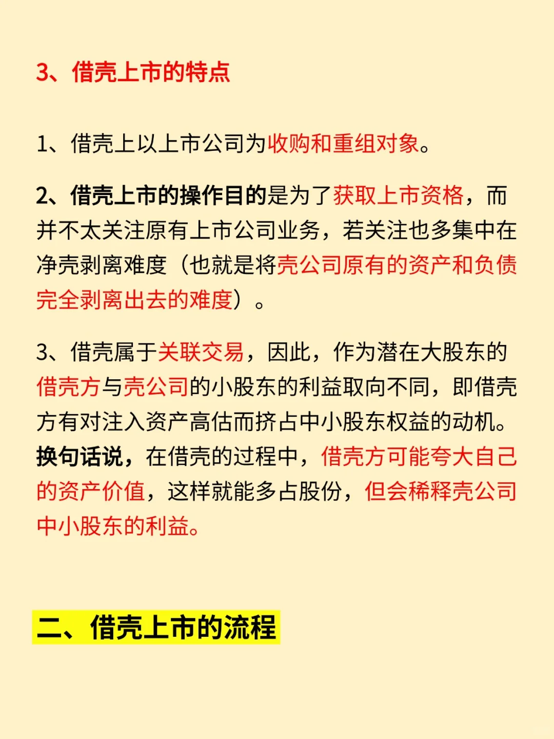 借他人之壳?，圆上市之梦的sao操作?