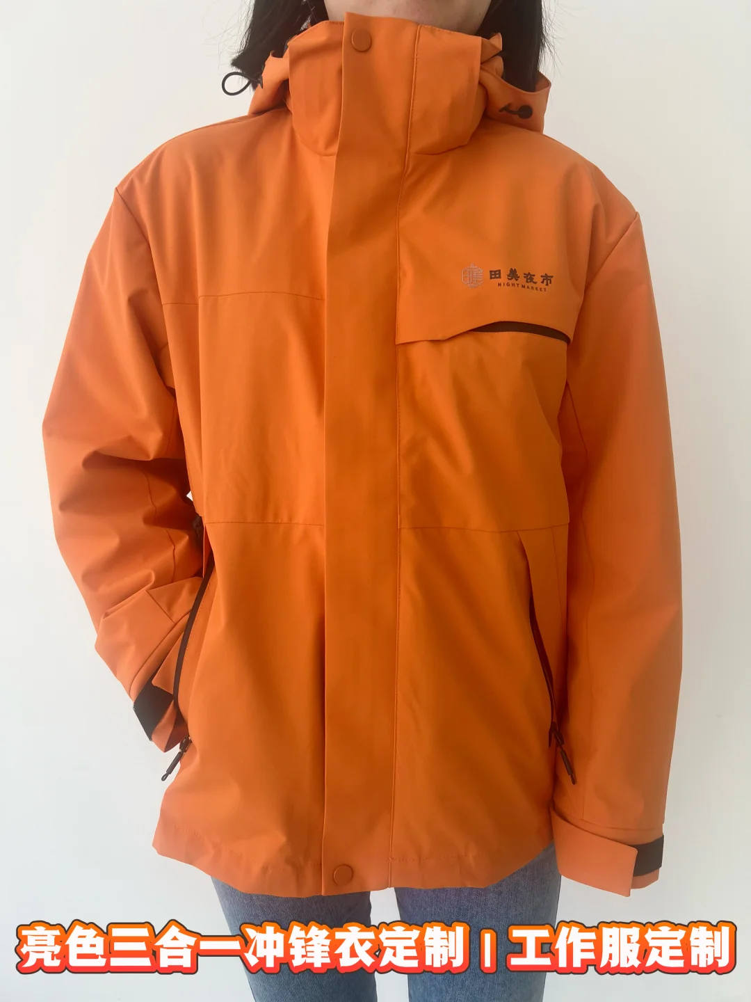 爱马仕橙冲锋衣工作服定制！三合一超实用?