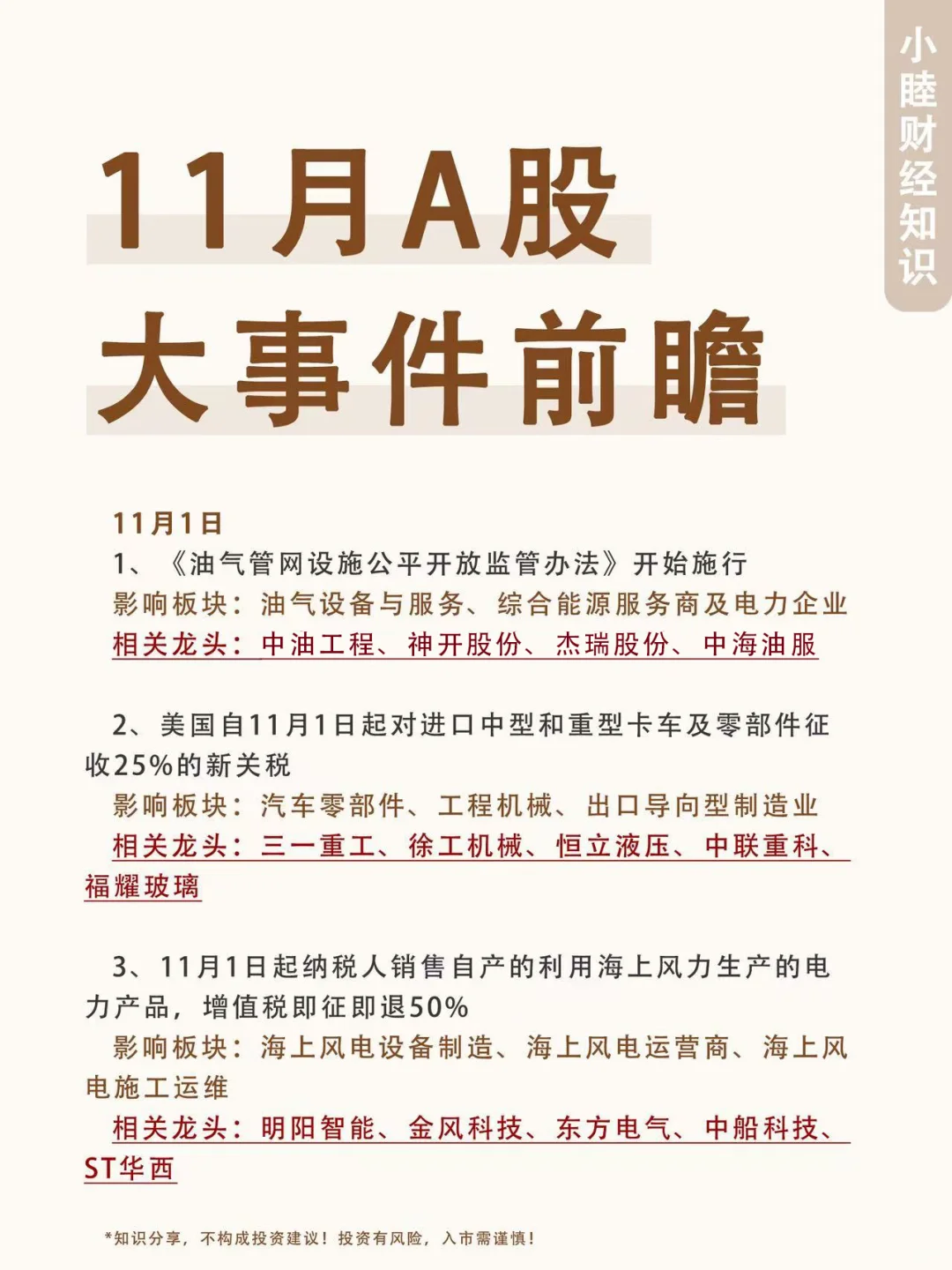 11月A股大事前瞻
