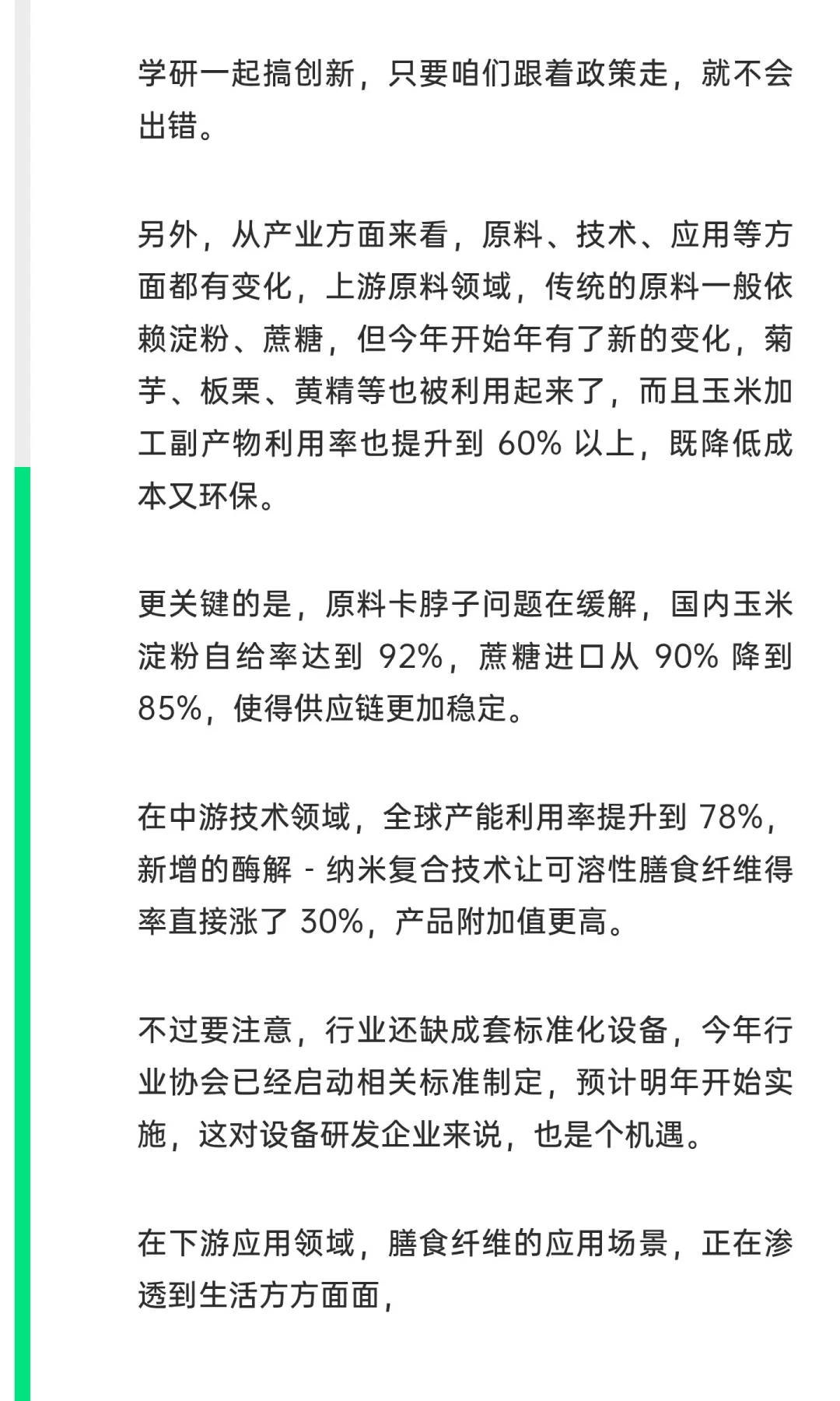 2026膳食纤维行业有哪些适合普通人的创业机