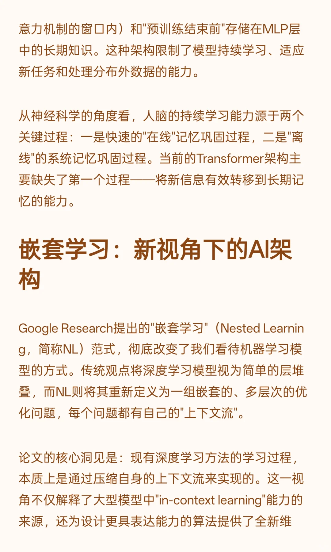 优化器即记忆:谷歌AI新范式Nested Learning