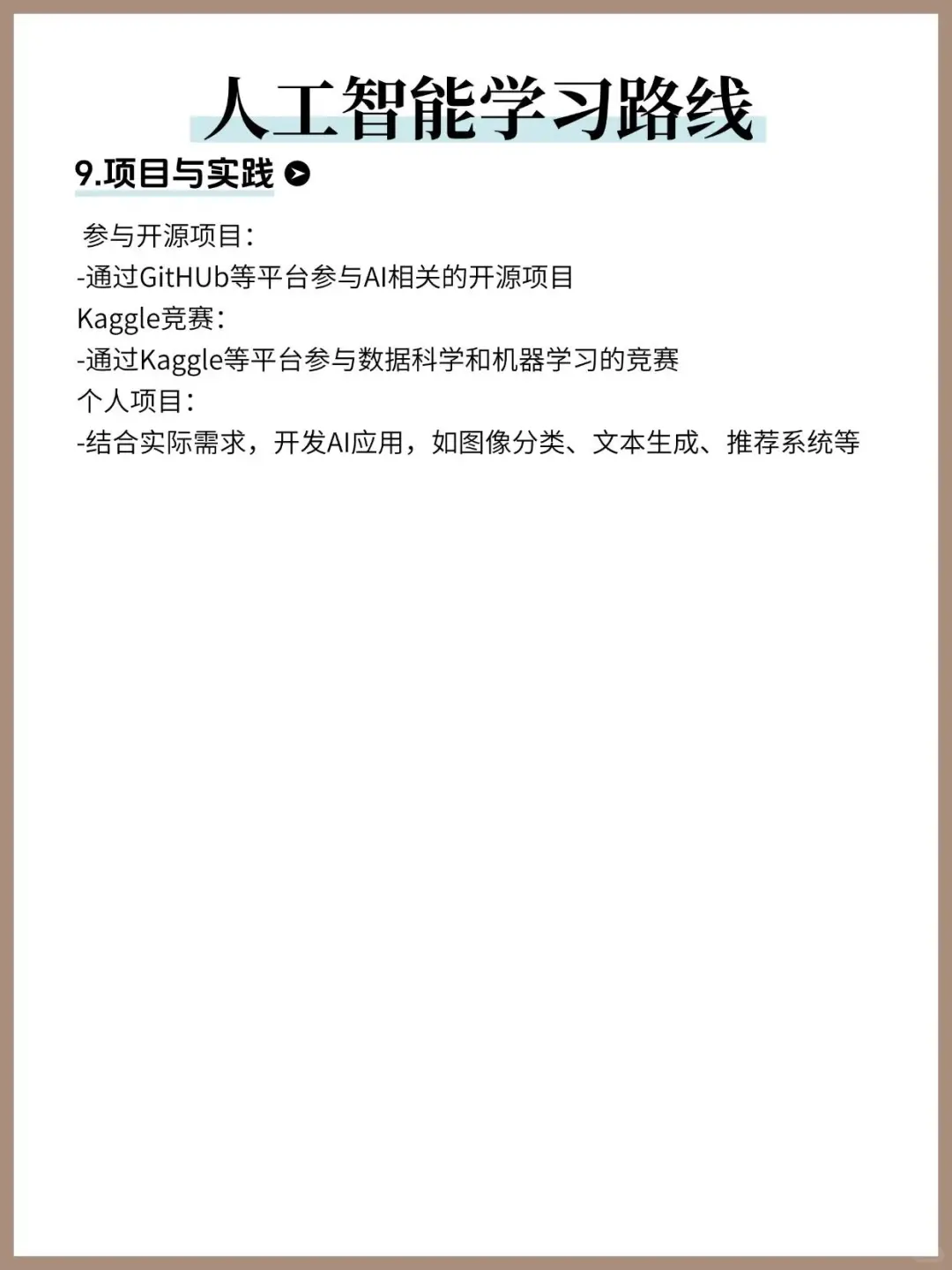 2025年这么学习人工智能你就稳啦！?