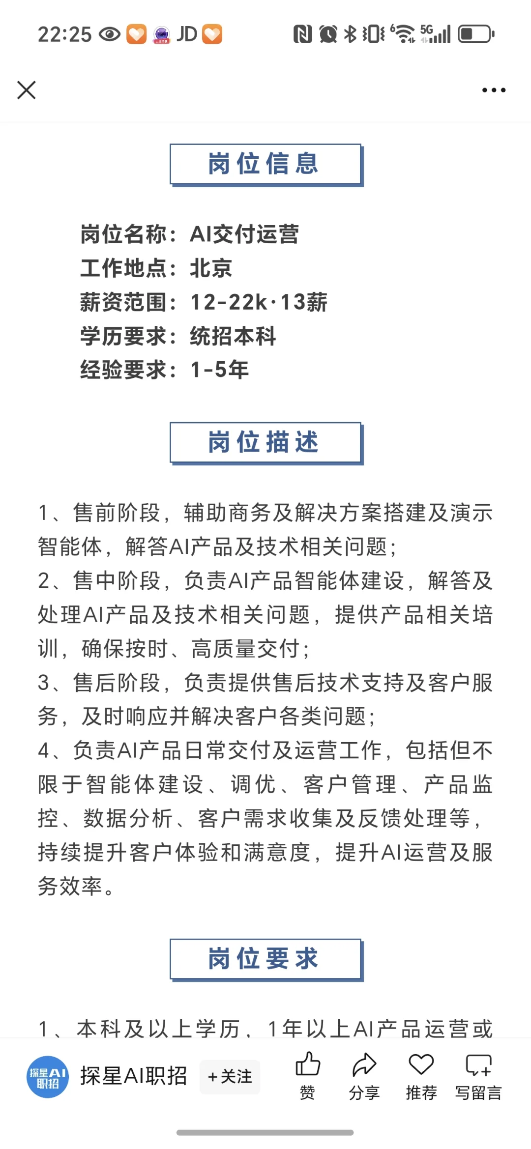 Ai领域热门新职业，驻场交付工程师需求暴增