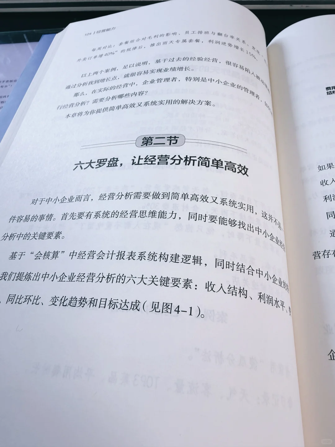 ?《经营动力》：解锁企业经营成功的关键