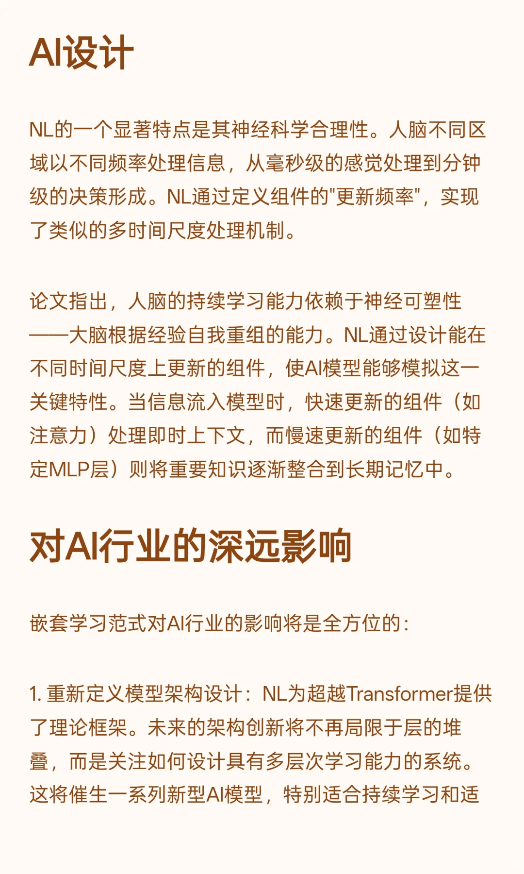 优化器即记忆:谷歌AI新范式Nested Learning