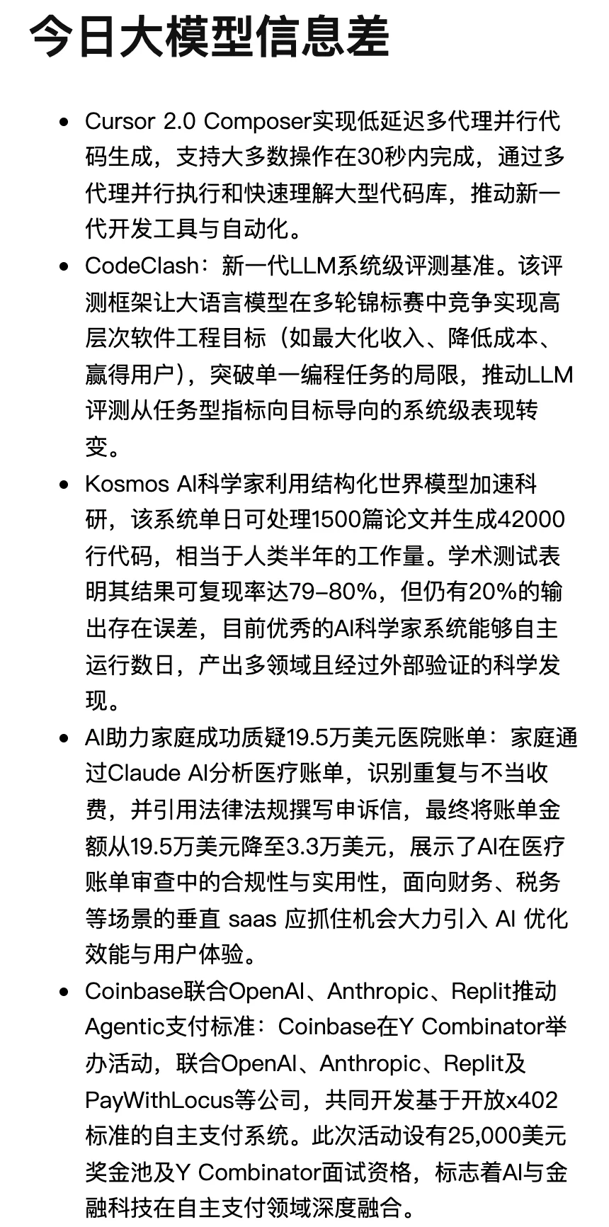 今日份大模型信息差