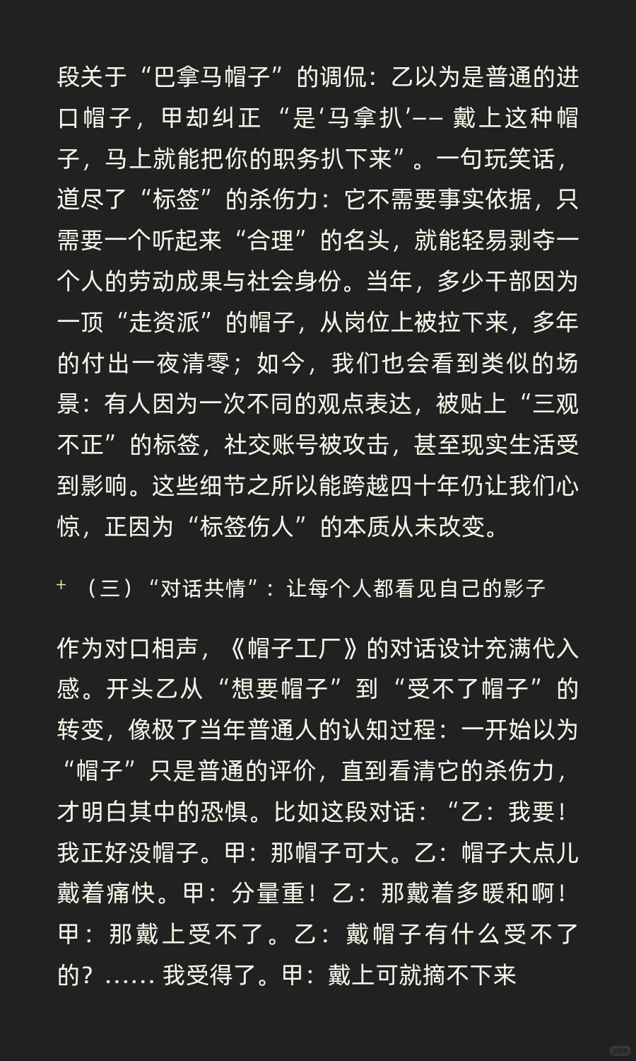 《帽子工厂》：48年后我们为何仍在警惕 ？