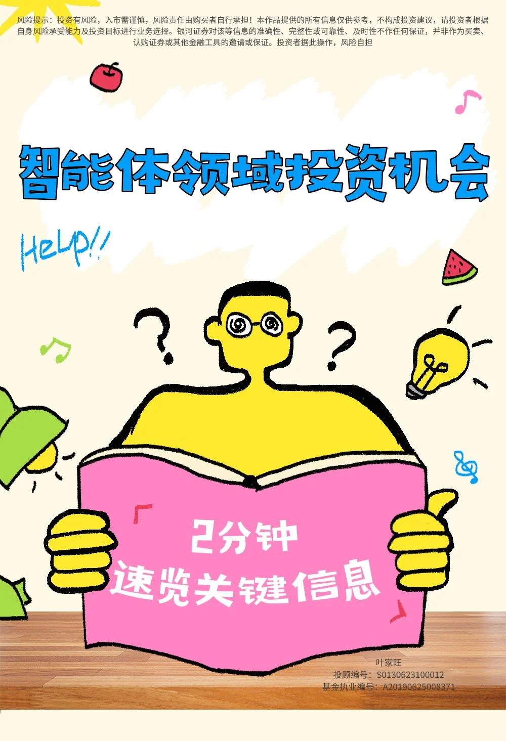 智能体领域投资机会