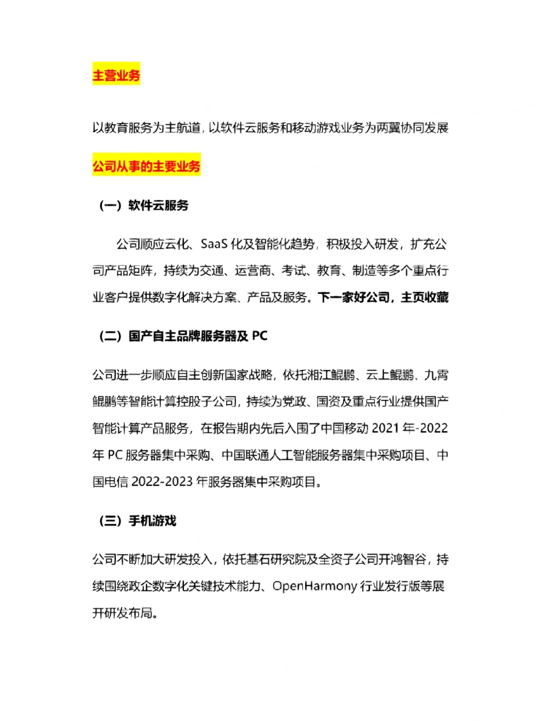 每天了解一家上市公司