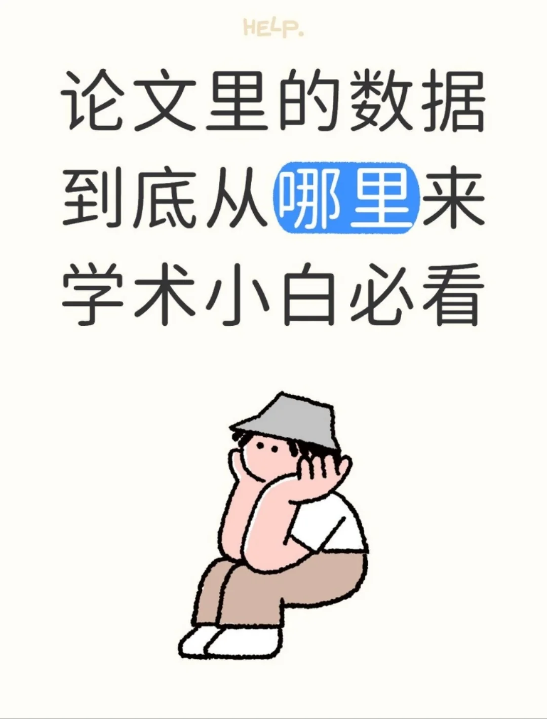 毕业论文数据找不到?超全数据来源大揭秘!