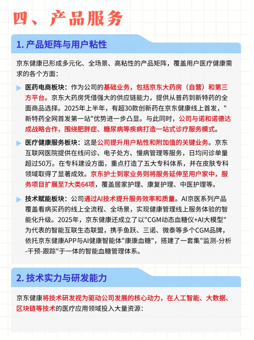 每日公司深度报告 | 第5期：京东健康