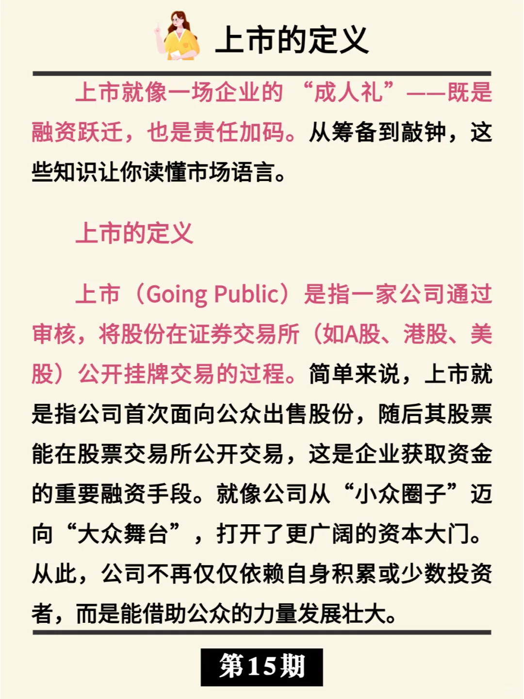 上市|资本的 “成人礼”