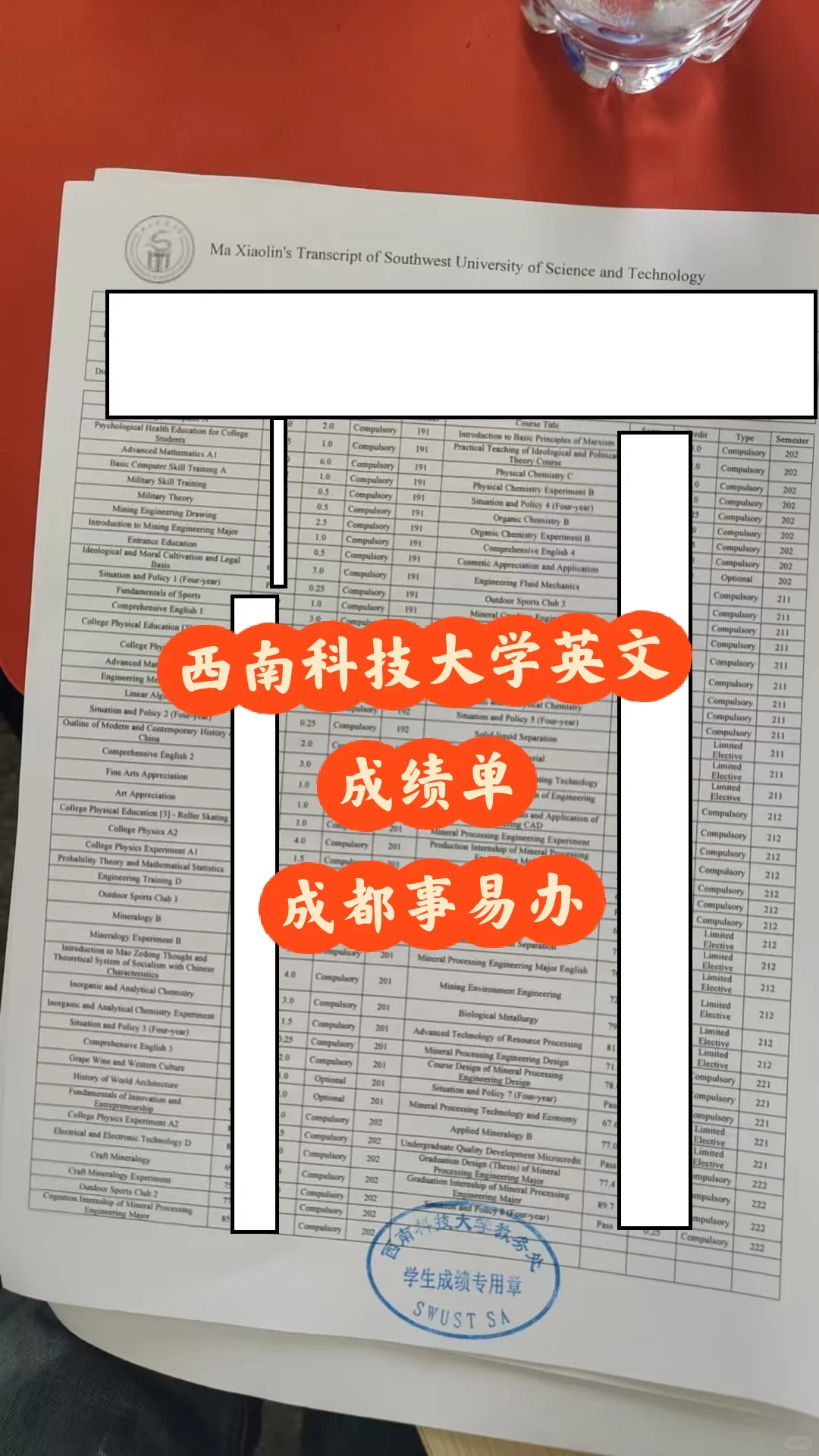 西南科技大学中英文成绩单均分证明绩点换算