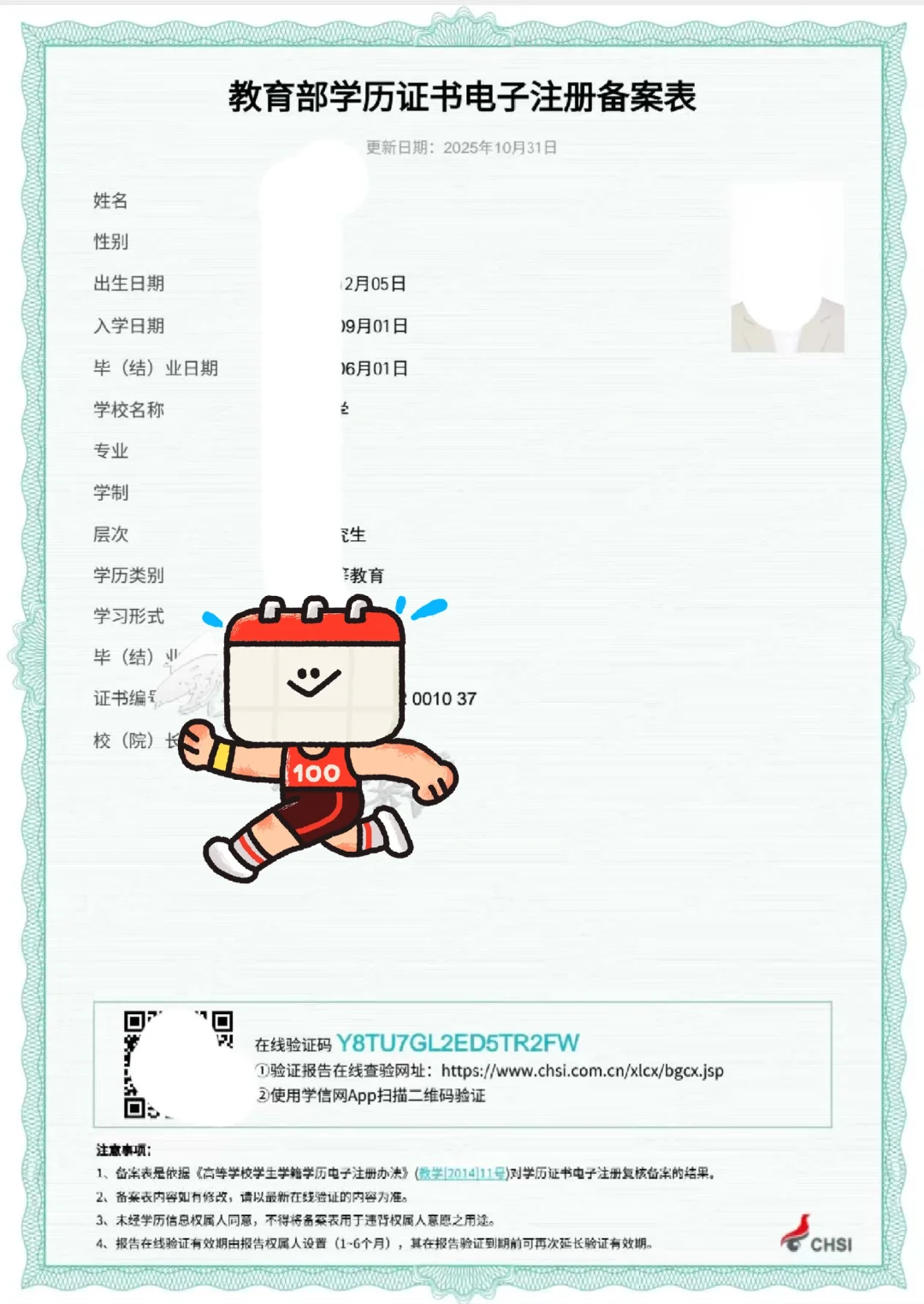 ?1分钟搞定!学历电子备案表保姆级指南