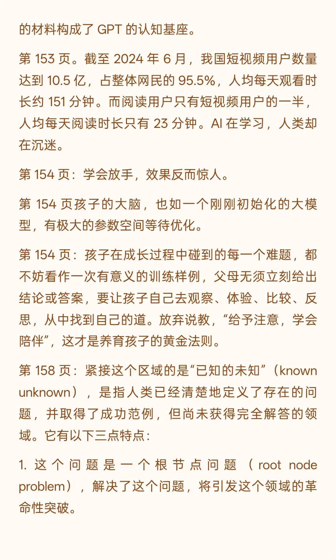我把清华刘嘉的通用人工智能改编为育儿宝典