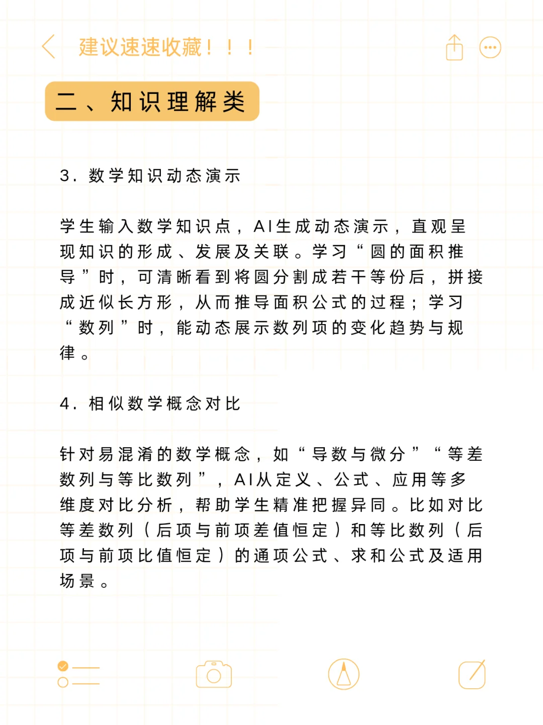 AI技术在数学课堂中的运用!