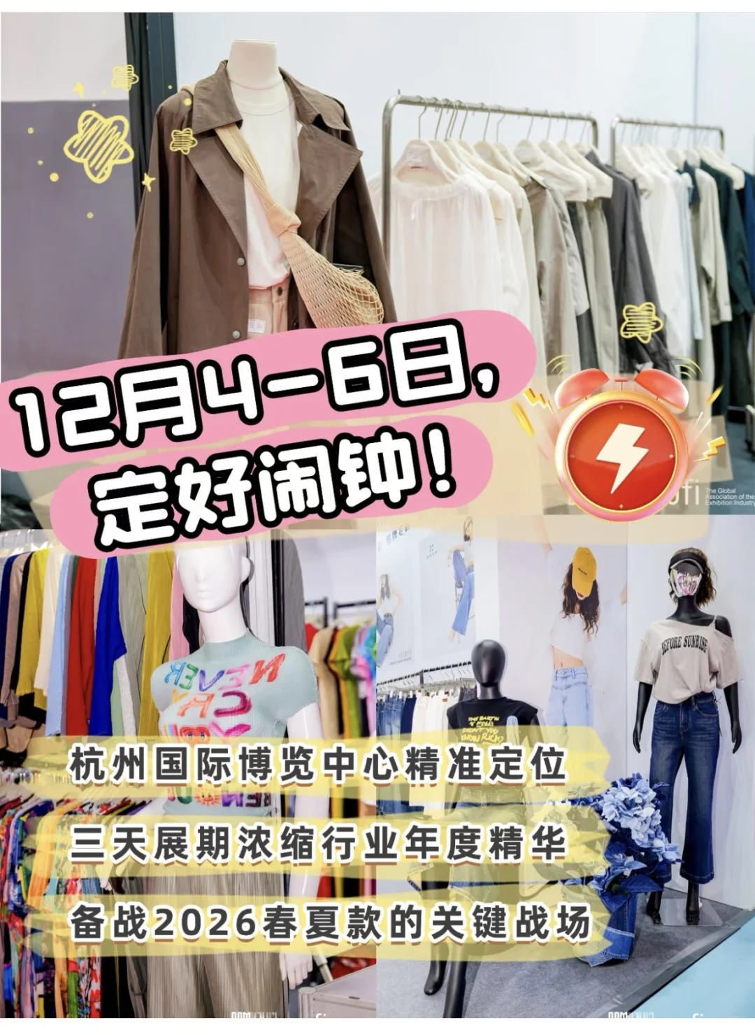 2025中国（杭州）国际纺织服装供应链博览会