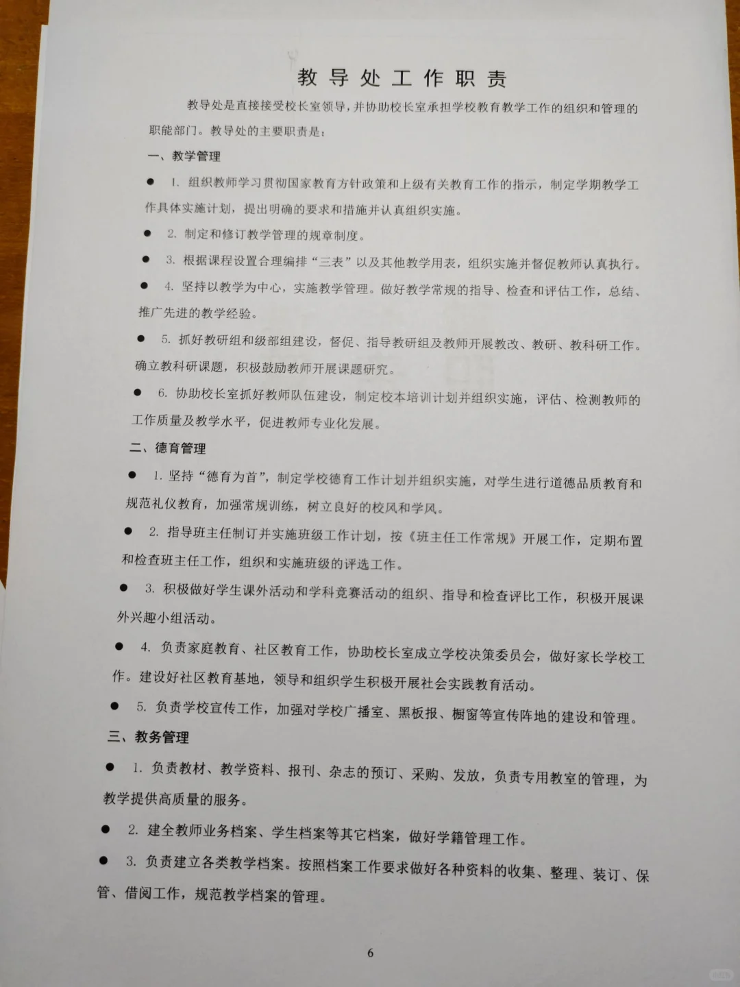教务主任必备⭐的工作手册