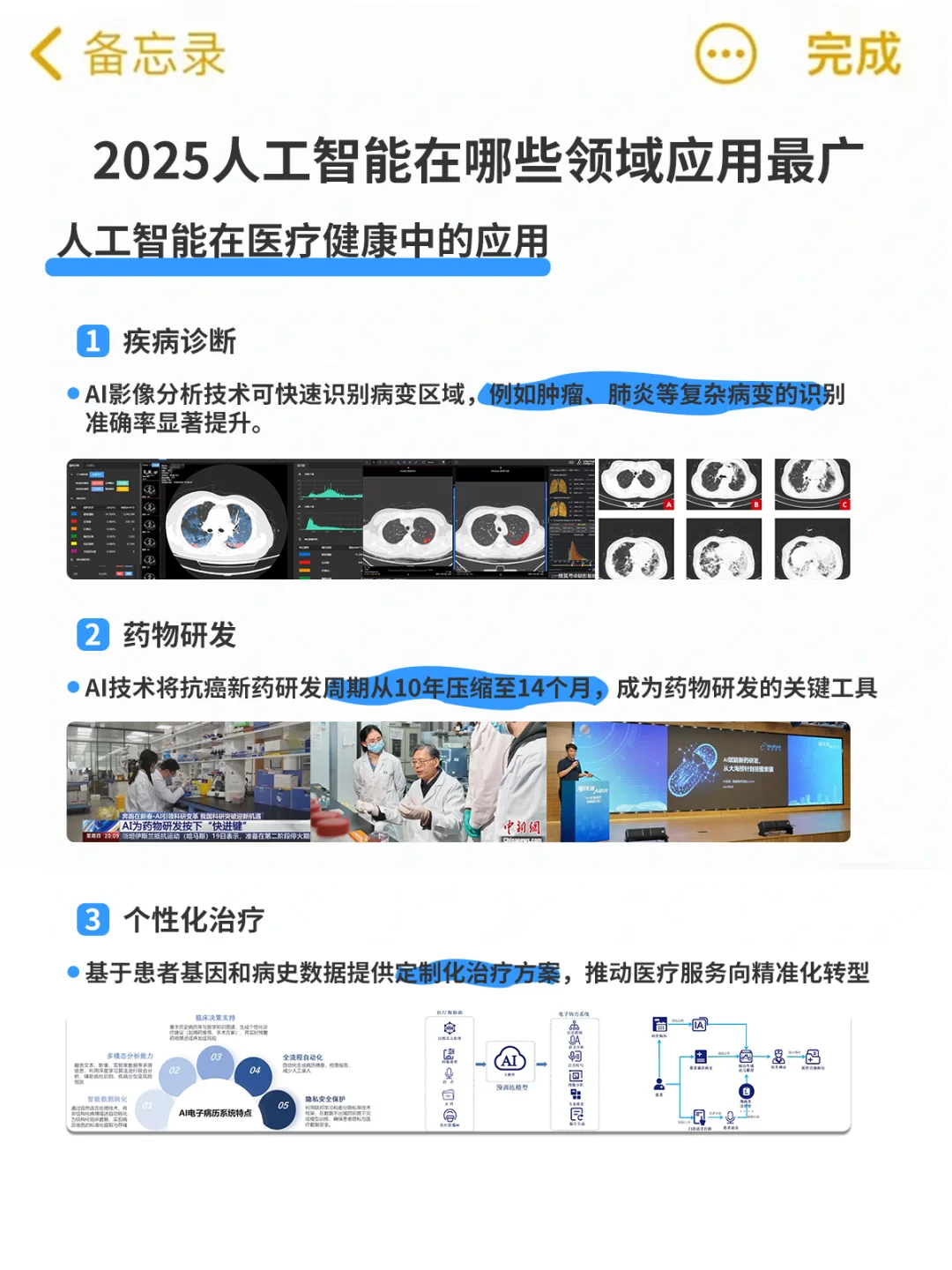 什么应用领域使用人工智能？