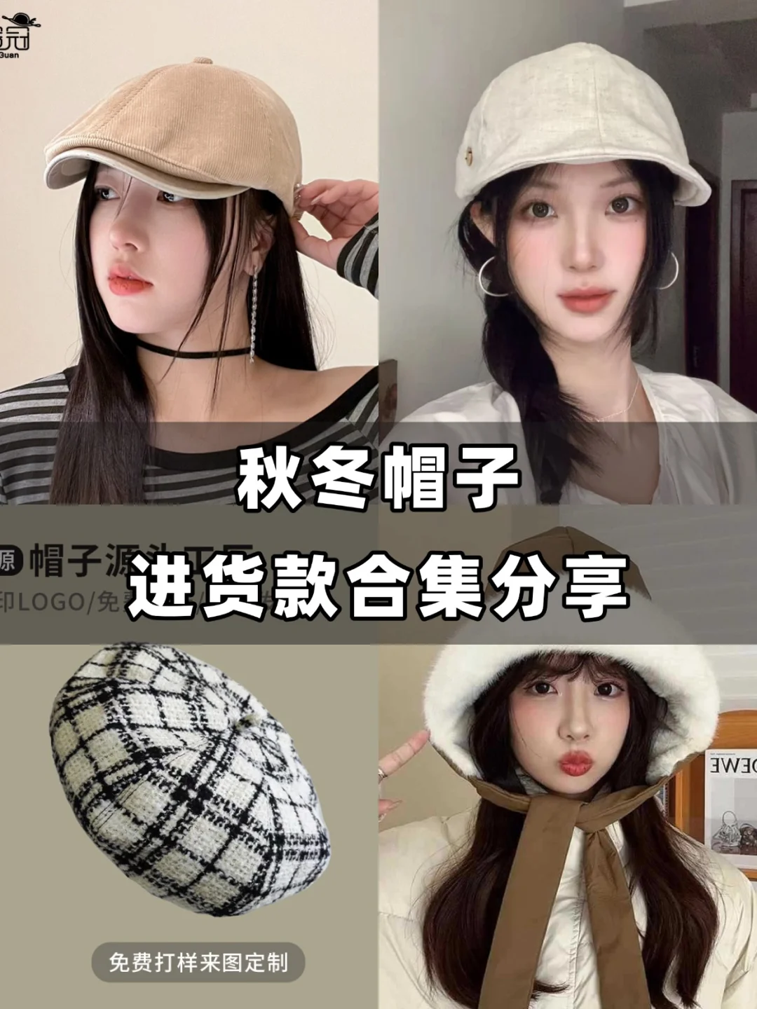 最适合冬天戴的帽子来也