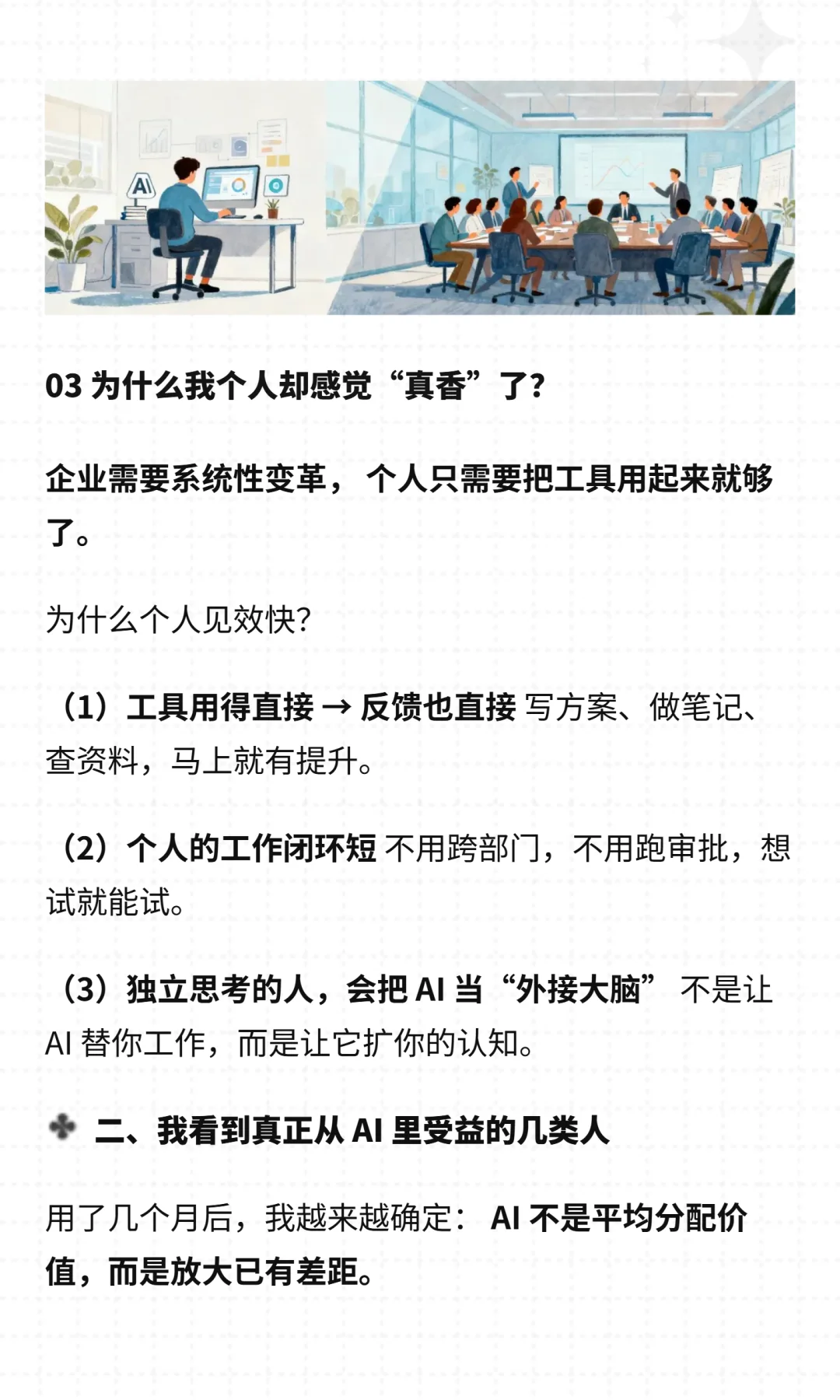 AI 很吵，但真正进步的人很安静