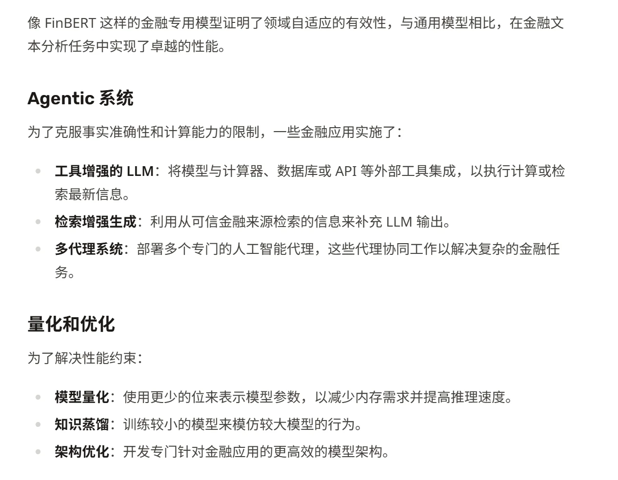 金融领域的生成式人工智能：机遇与挑战