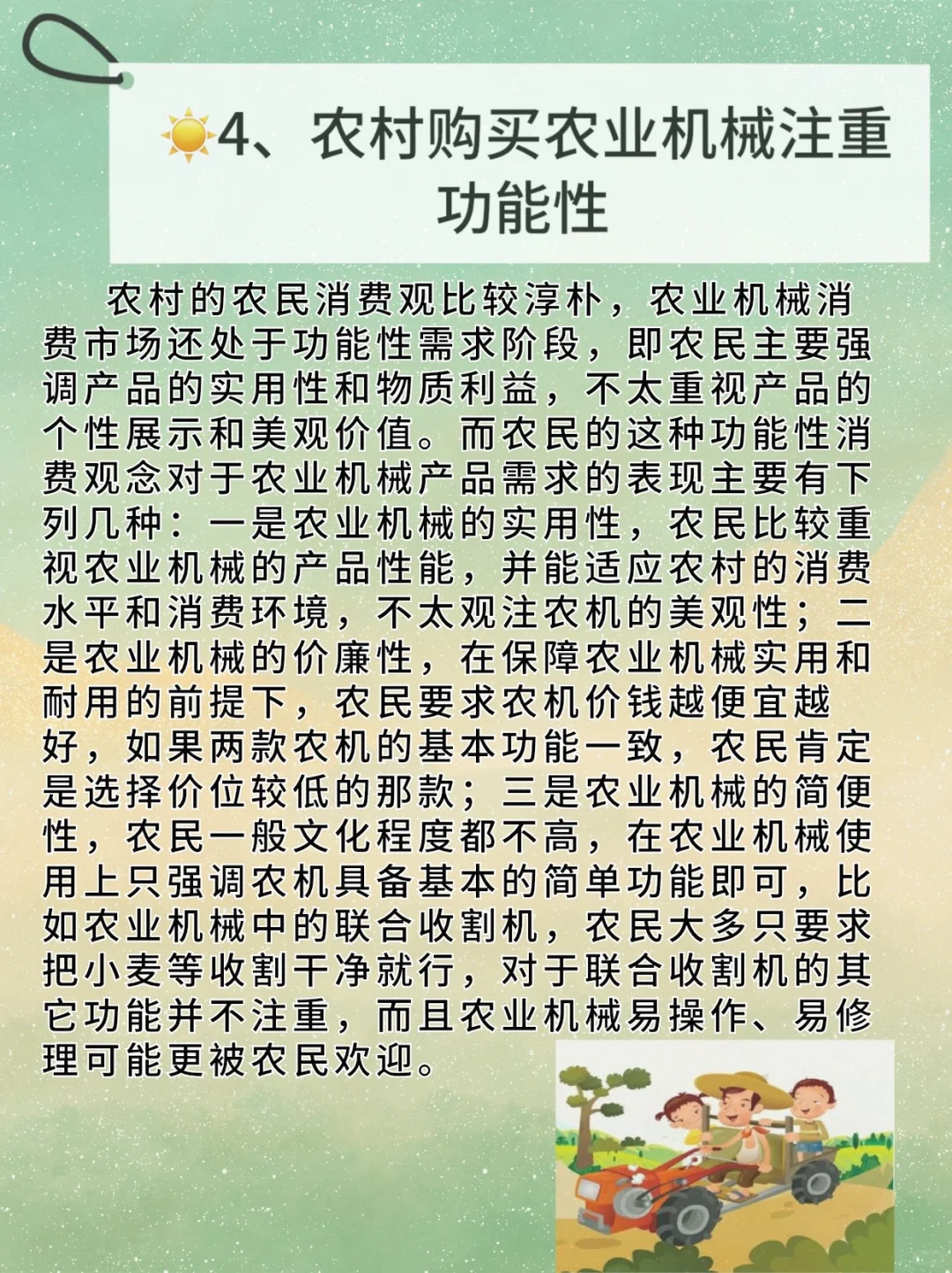 建议收藏|?千万不能错过的农机机械知识