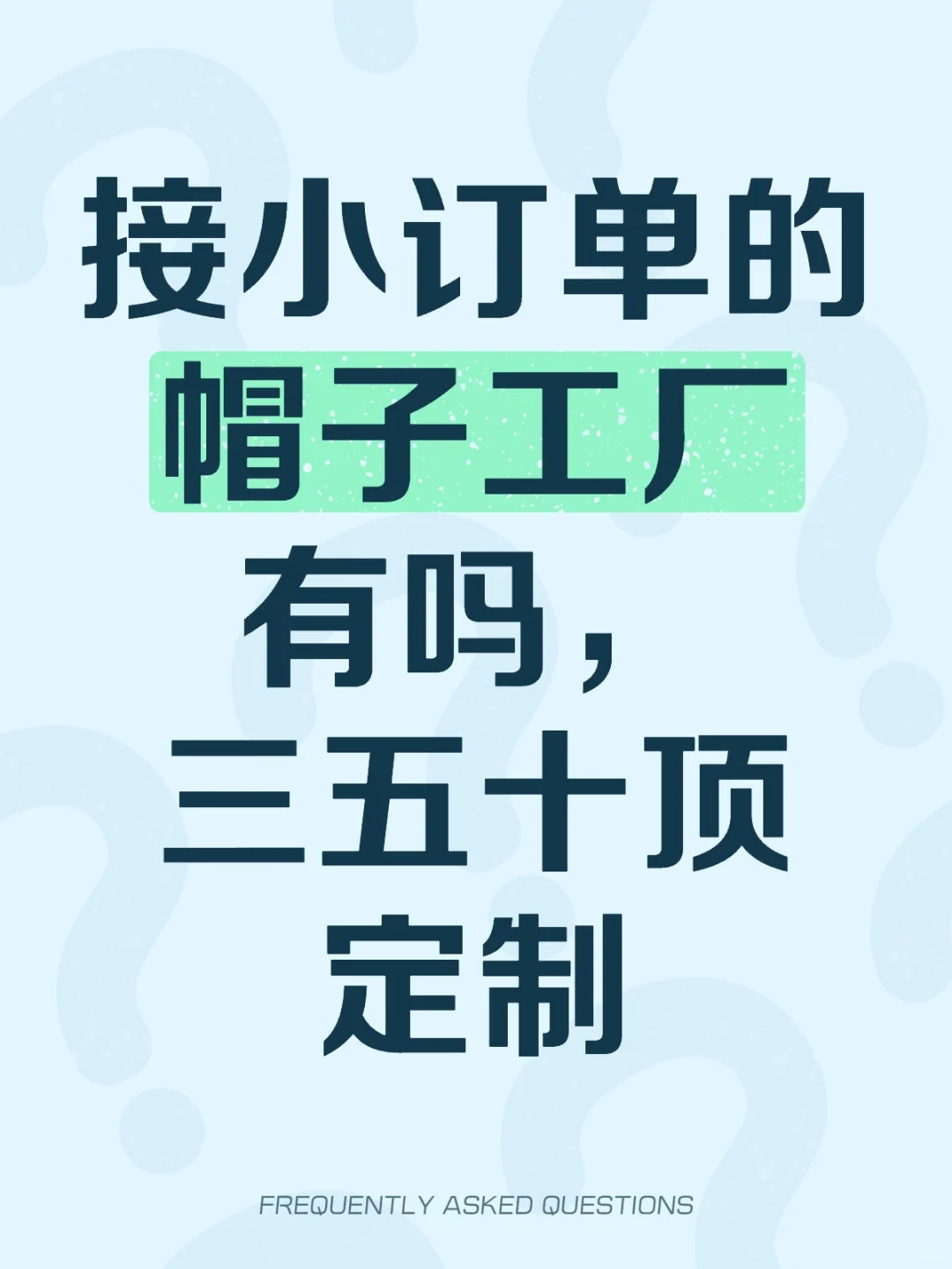 棒球帽，贸易公司起步