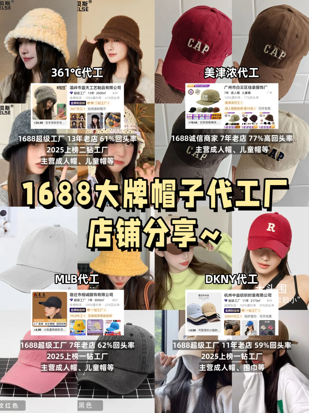 ?️大牌帽子 | 代工厂清单?