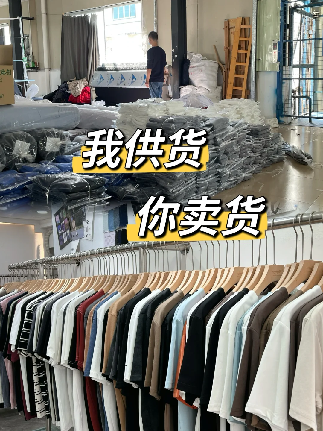 中高端男装内单➕外贸工厂供应链