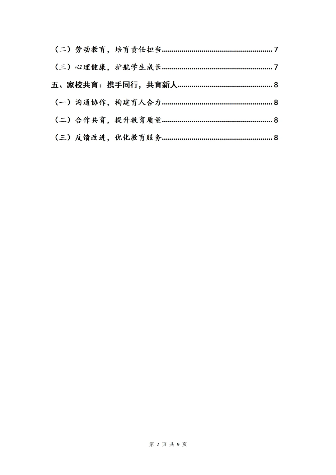 超详细的2025年春季学校教务处工作总结来了