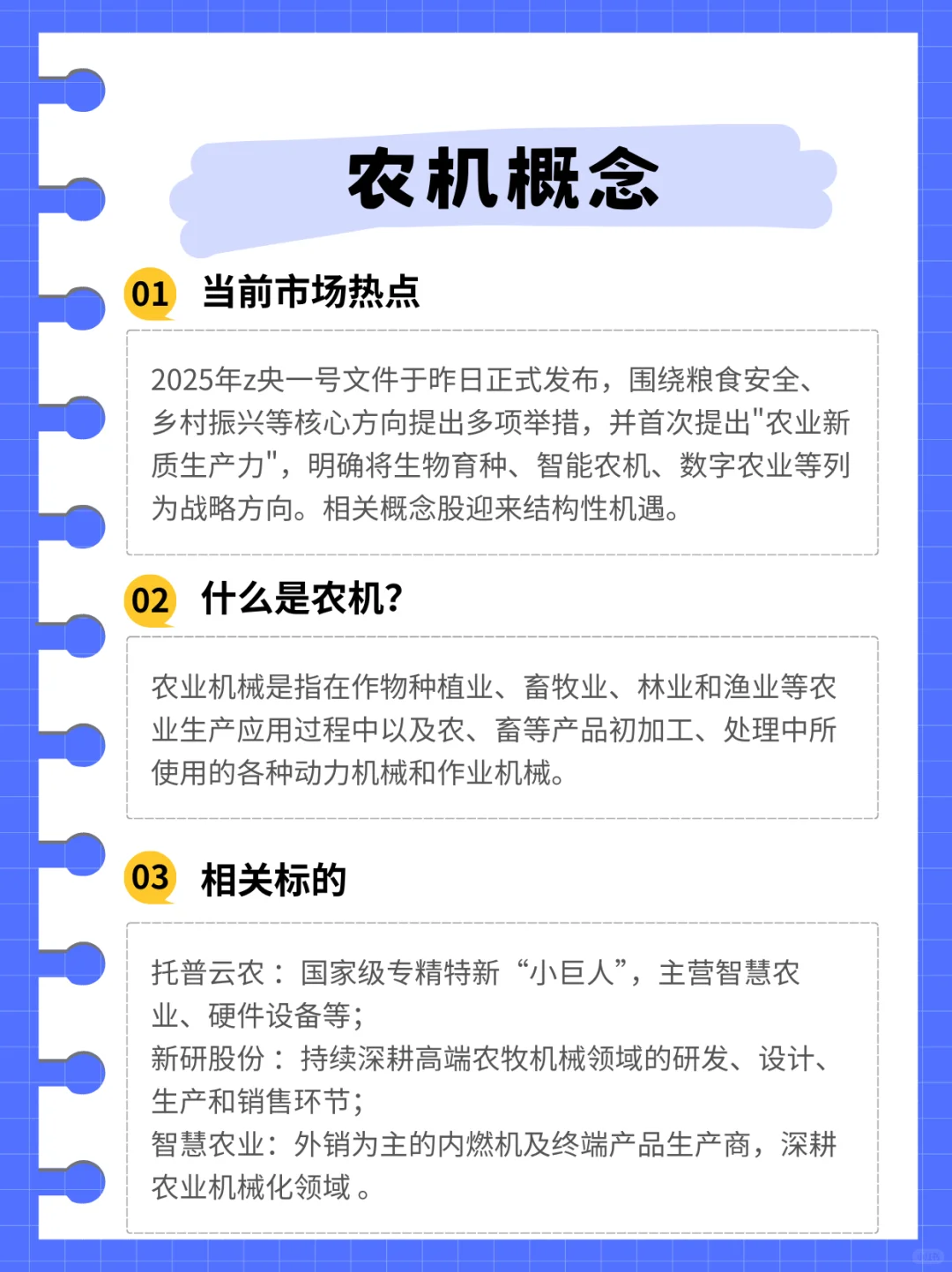 ✨必看！农业新质生产力?——农机概念