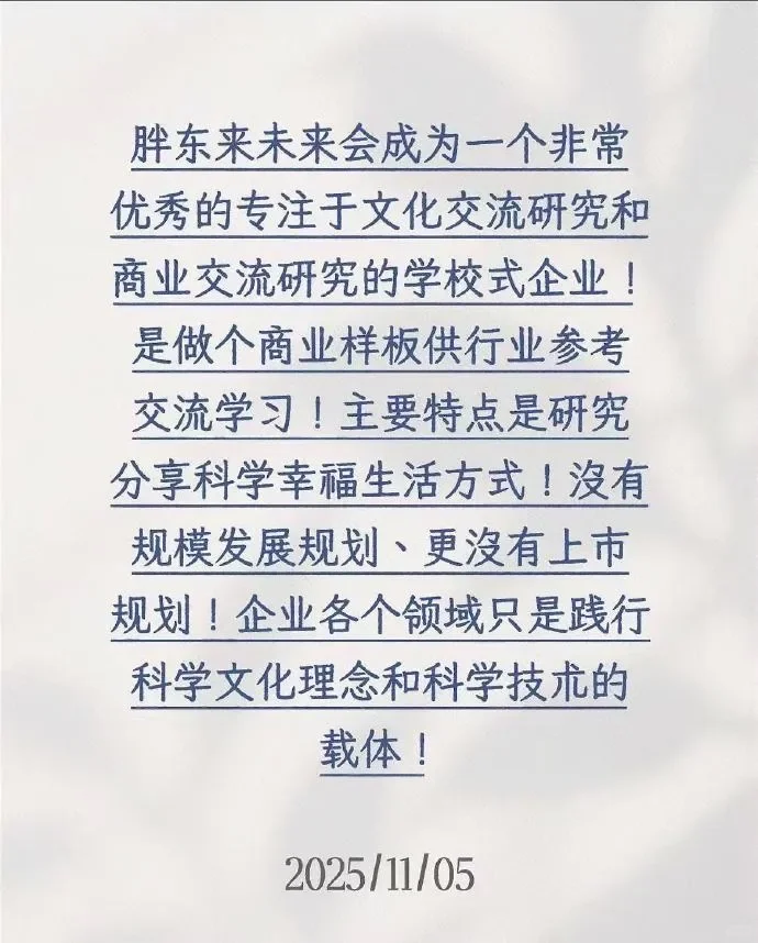 胖东来不会上市