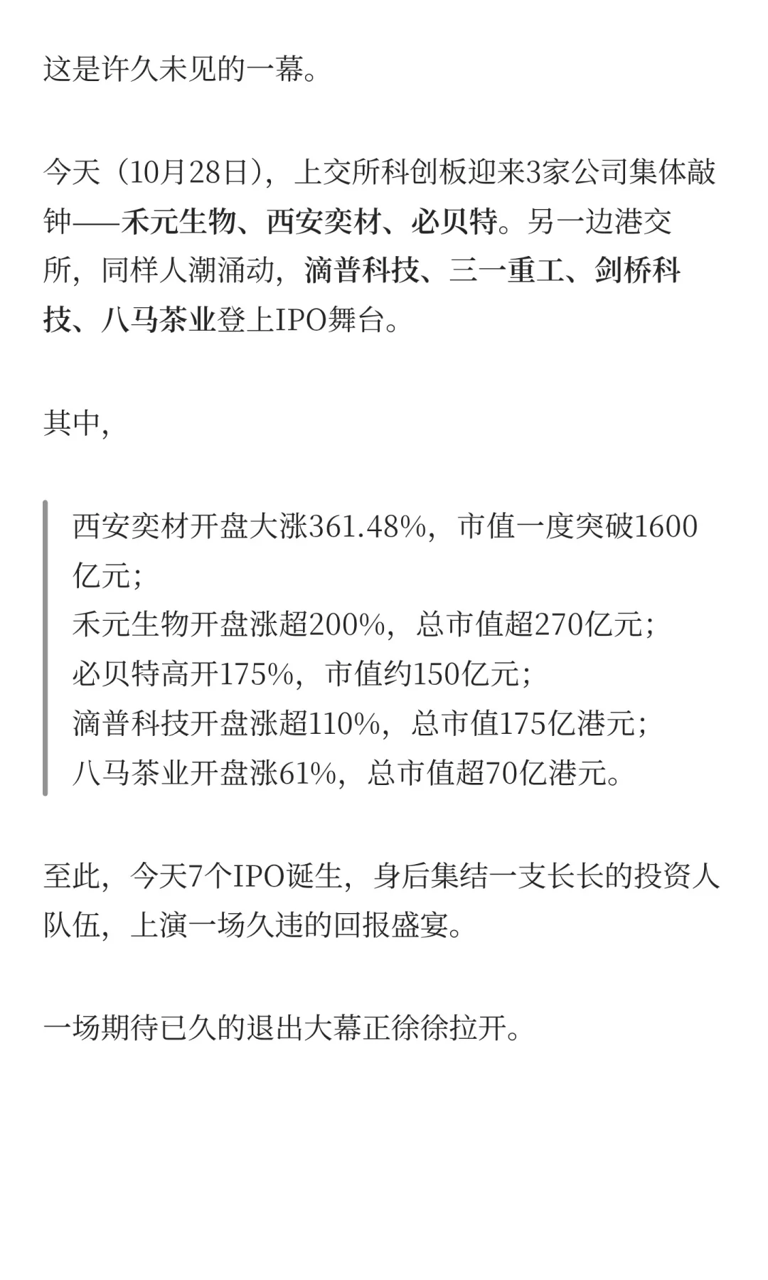 今天，7个IPO集体敲钟
