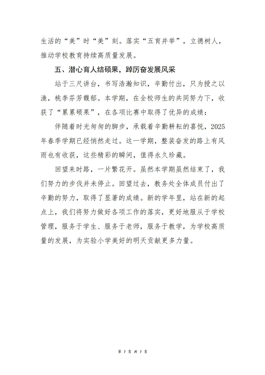 ?这样写教导处工作总结会被夸～亲测好使