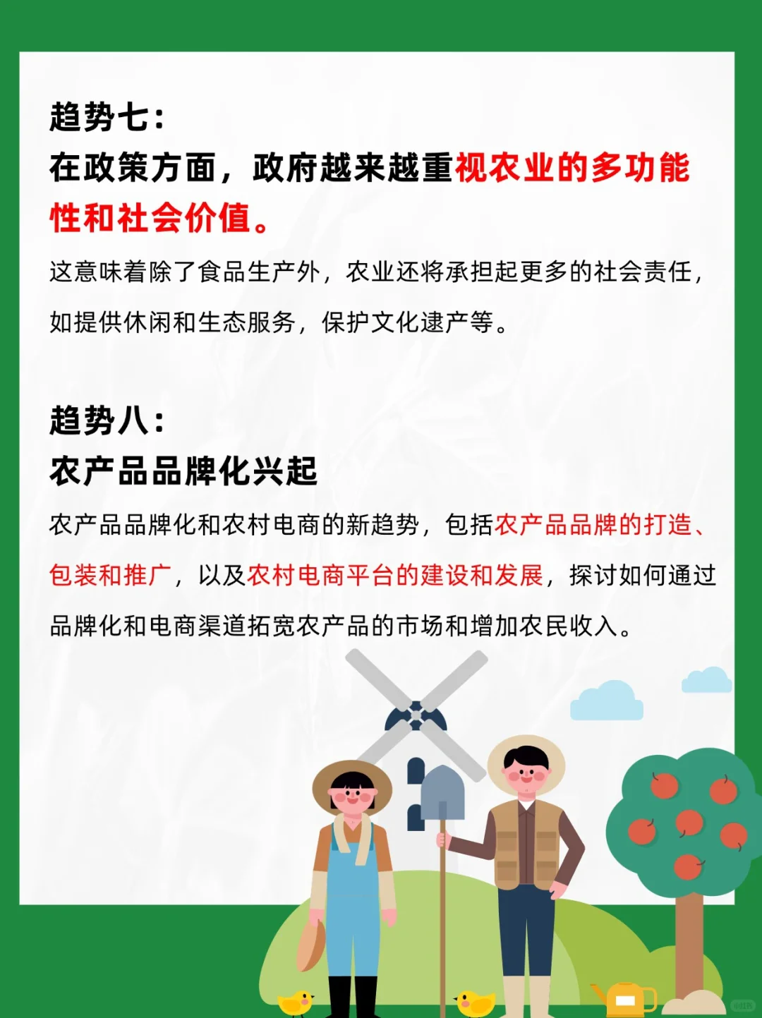 ❗️未来农业发展的趋势|新农人学起来❗️