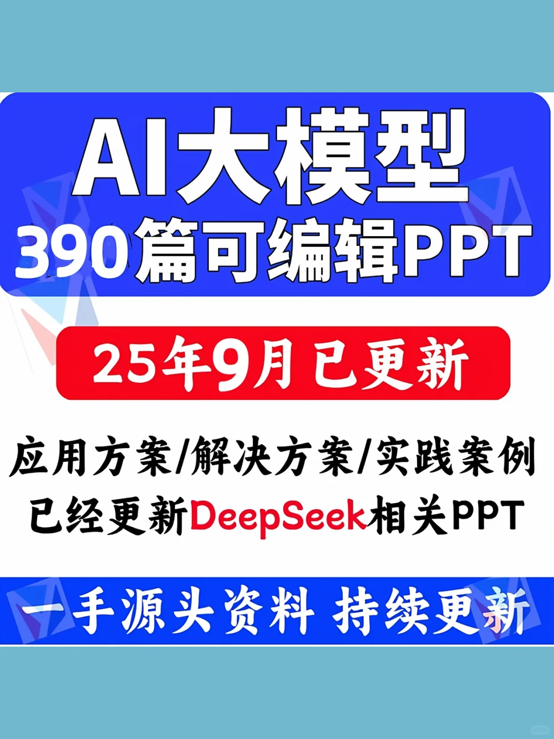 2025AI大模型人工智能应用落地实践案