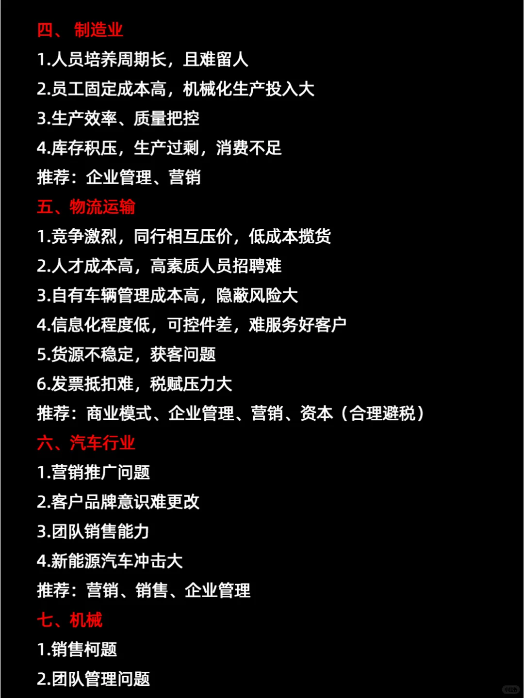 各行业痛点分析