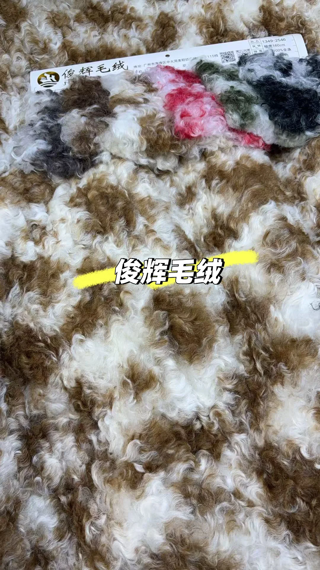 25年秋冬新品面料推荐✅新品毛绒1349#