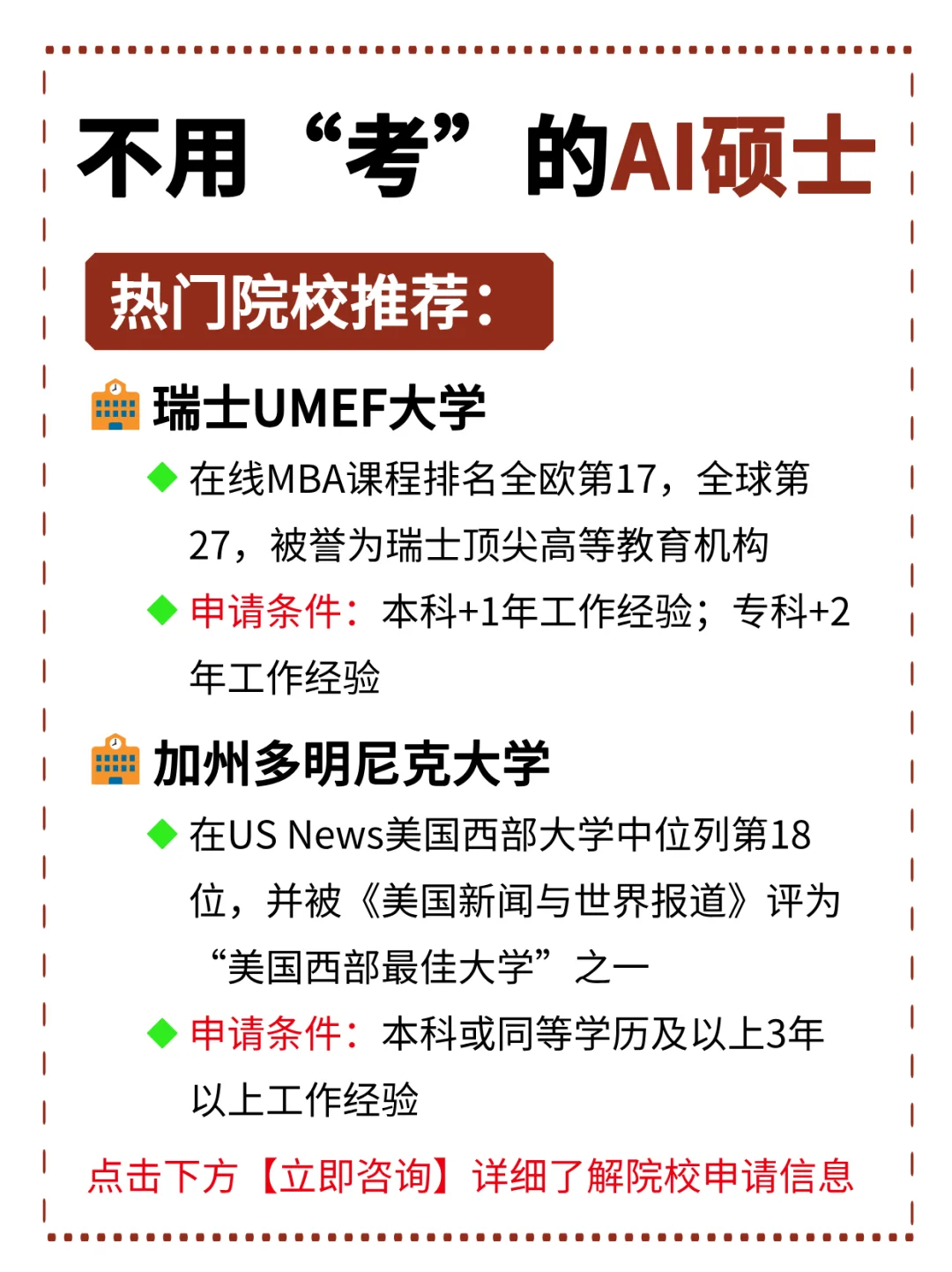 真心建议在职人，都刷个人工智能硕士❗