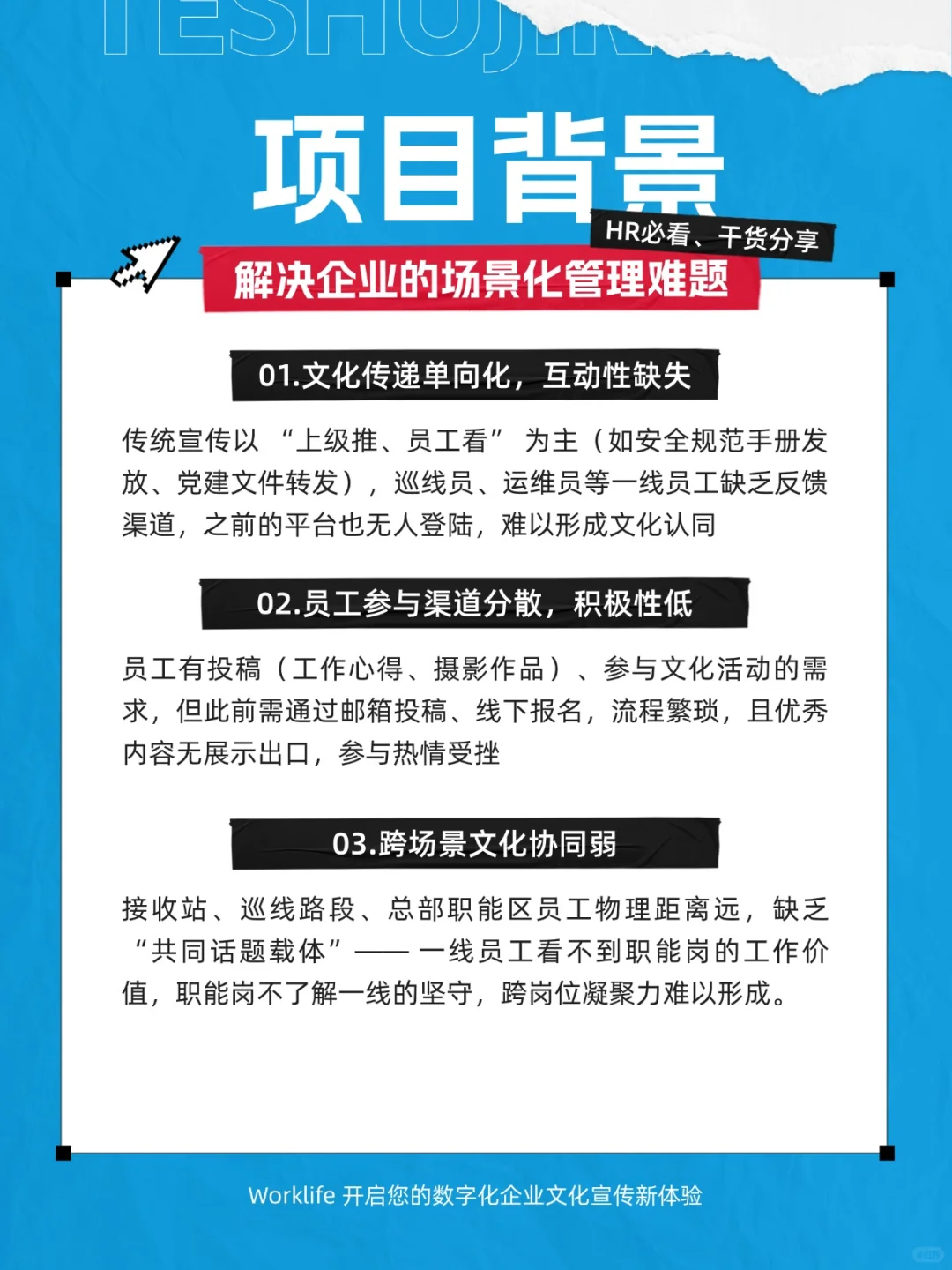 【能源企业案例分享】文化宣传别再走形式