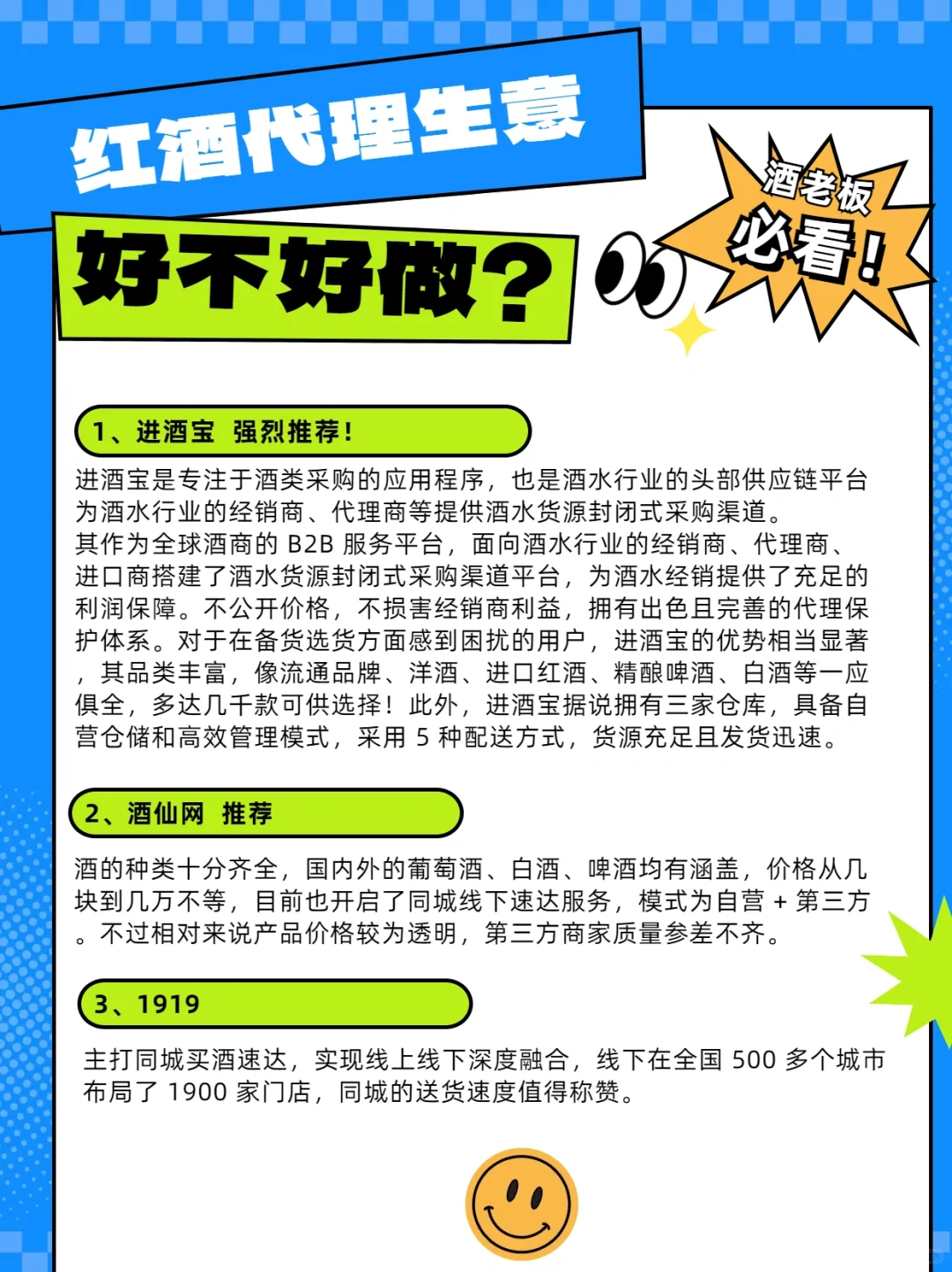 红酒代理生意好不好做—酒老板必看