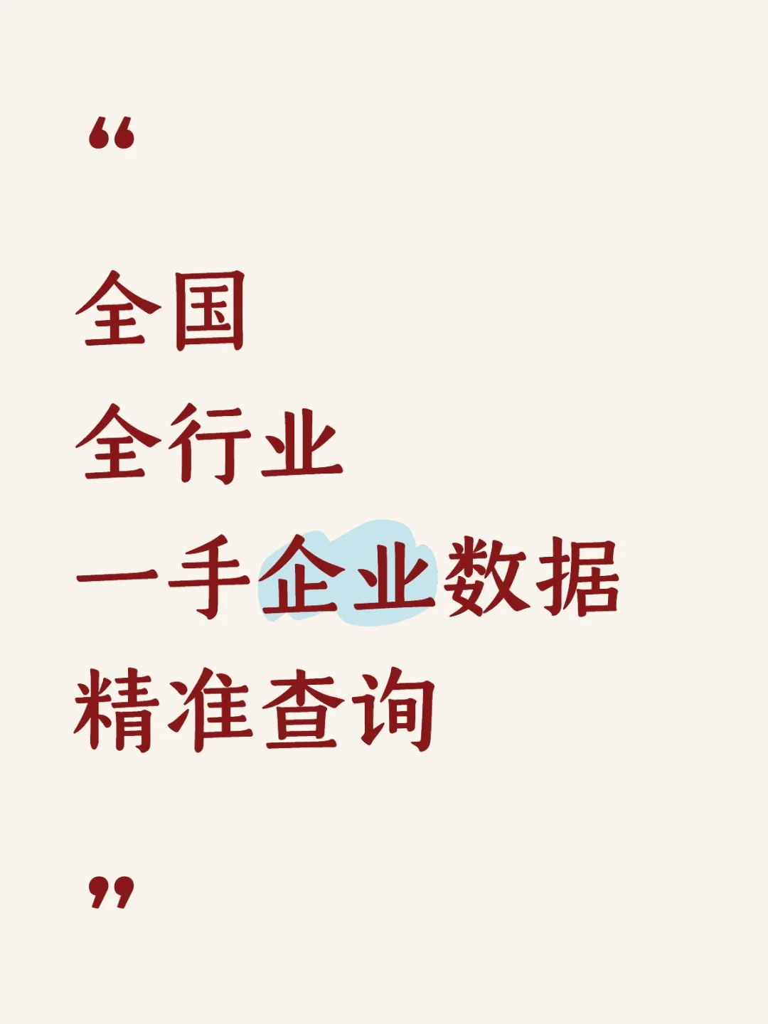 全行业数据