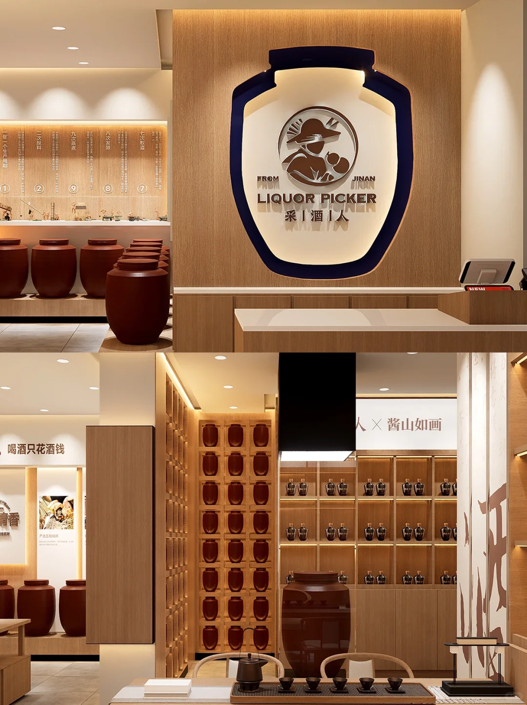 品牌全案策划｜采酒人| 三月内高效开店30家！