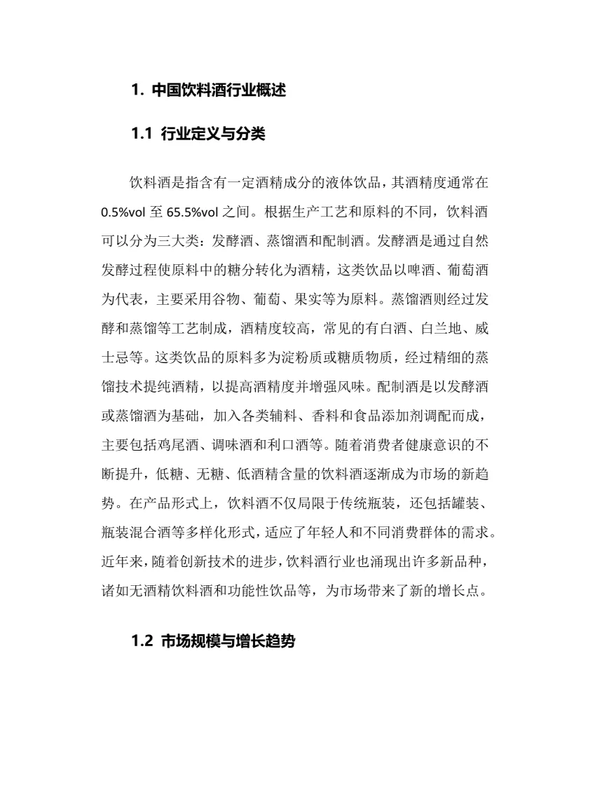 2025年中国饮料酒行业调研分析报告