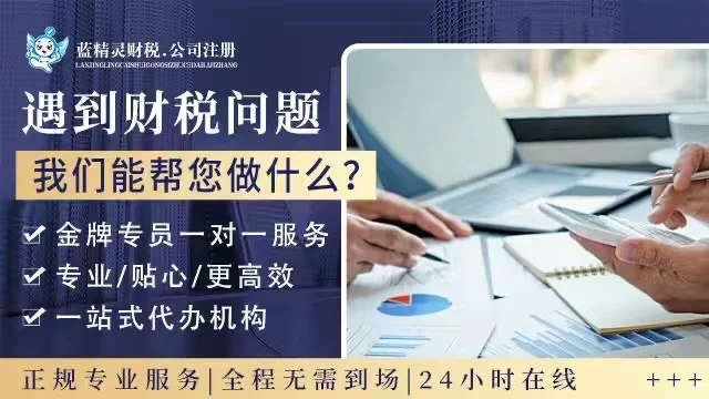 蓝精灵财税,专业高效的一站式企业服务