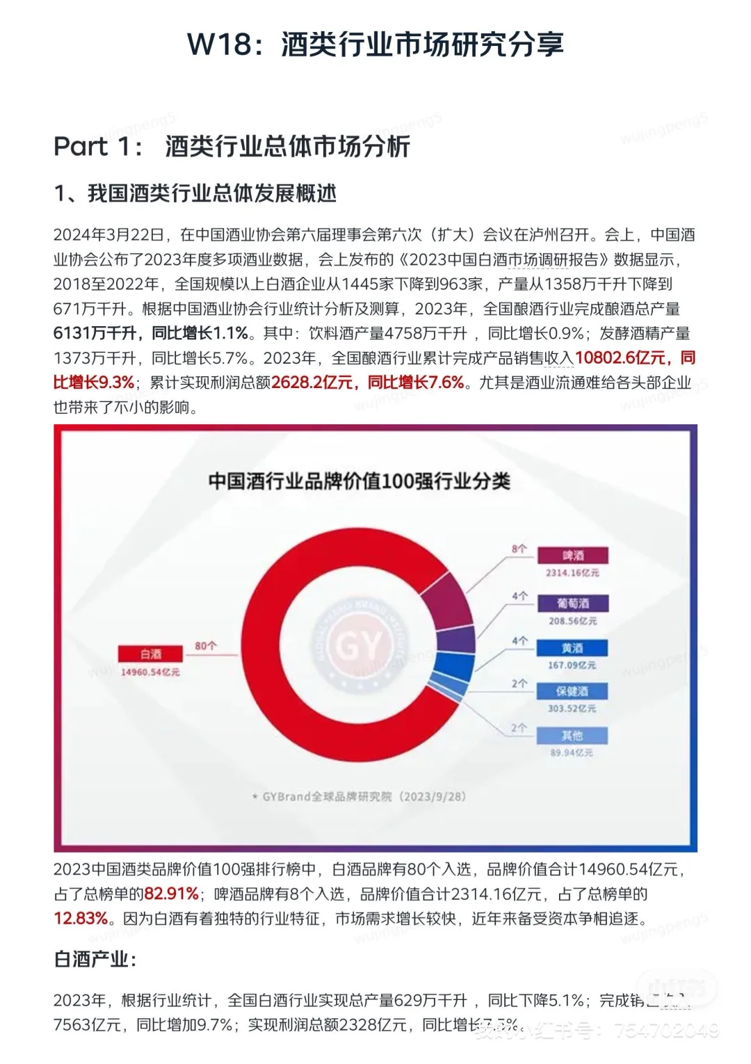 我在京东做战略之酒类供应链研报
