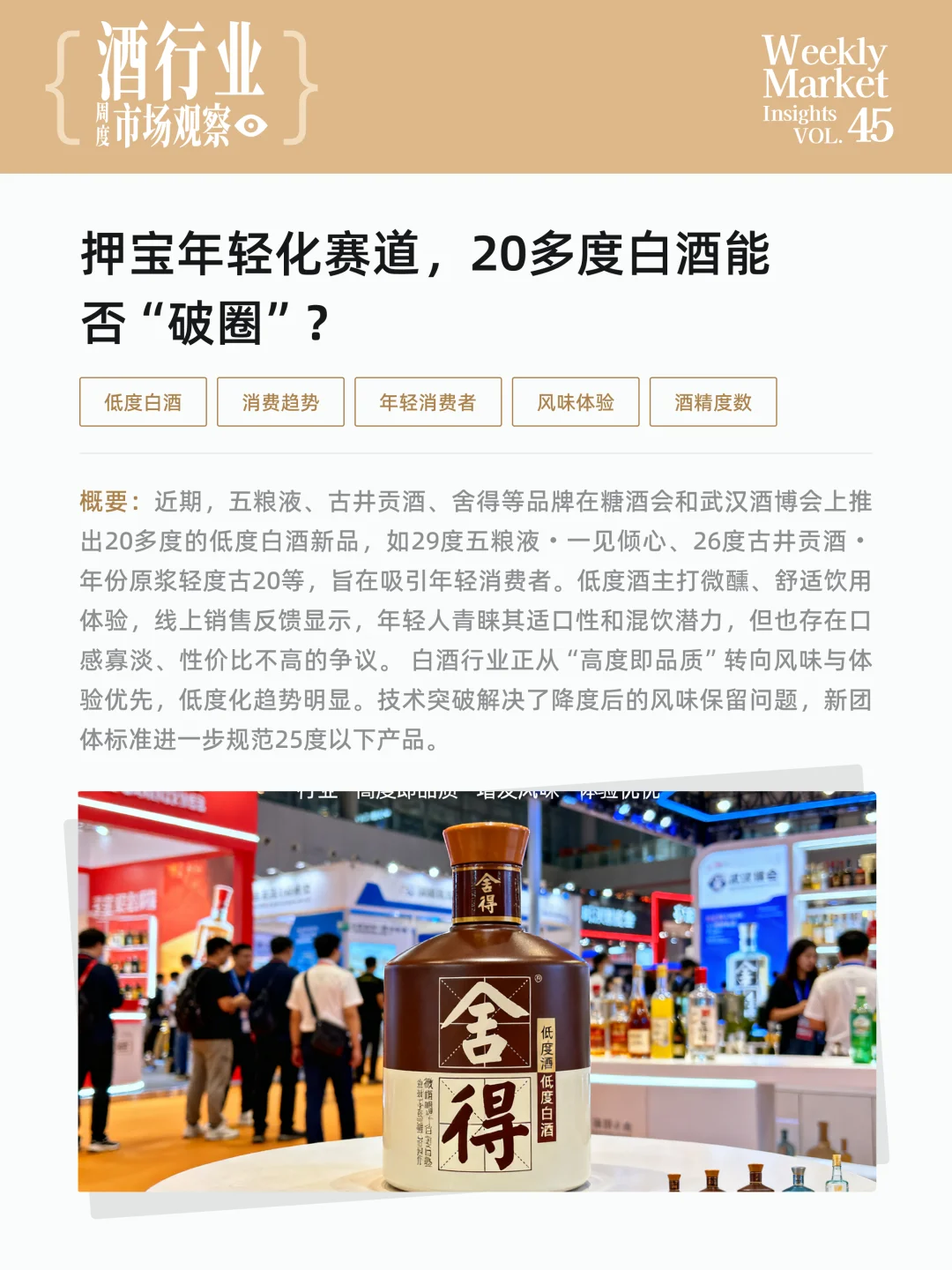 酒行业周度市场观察-2025年第45周