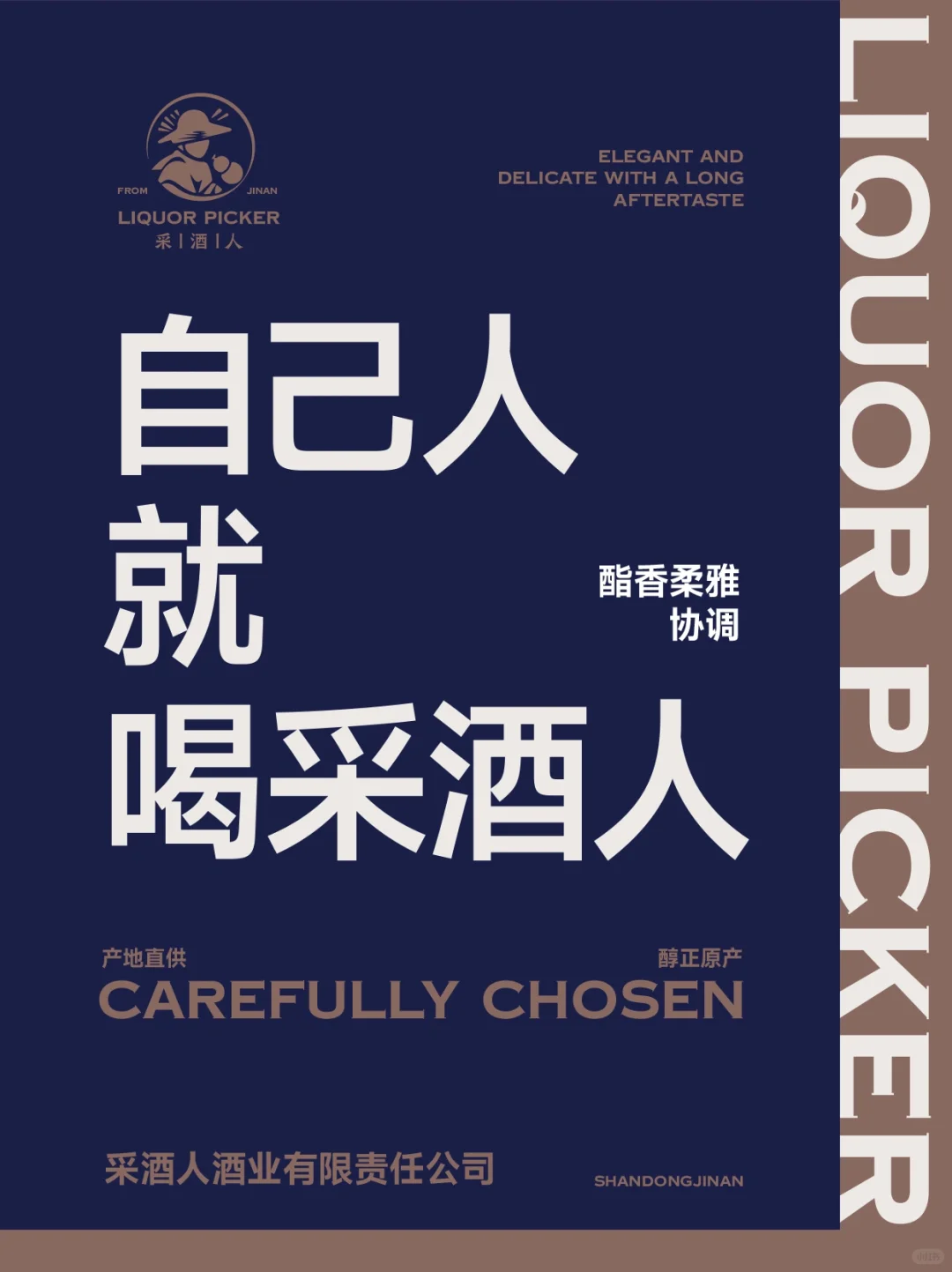 品牌全案策划｜采酒人| 三月内高效开店30家！